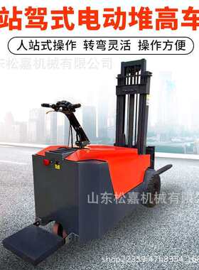 电动叉车小型0.5吨站立式站驾简易无腿三轮家用升降液压堆高随车