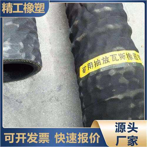 矿用瓦斯抽放胶管 矿用防静电胶管 阻燃抗静电可做螺旋钢丝胶管