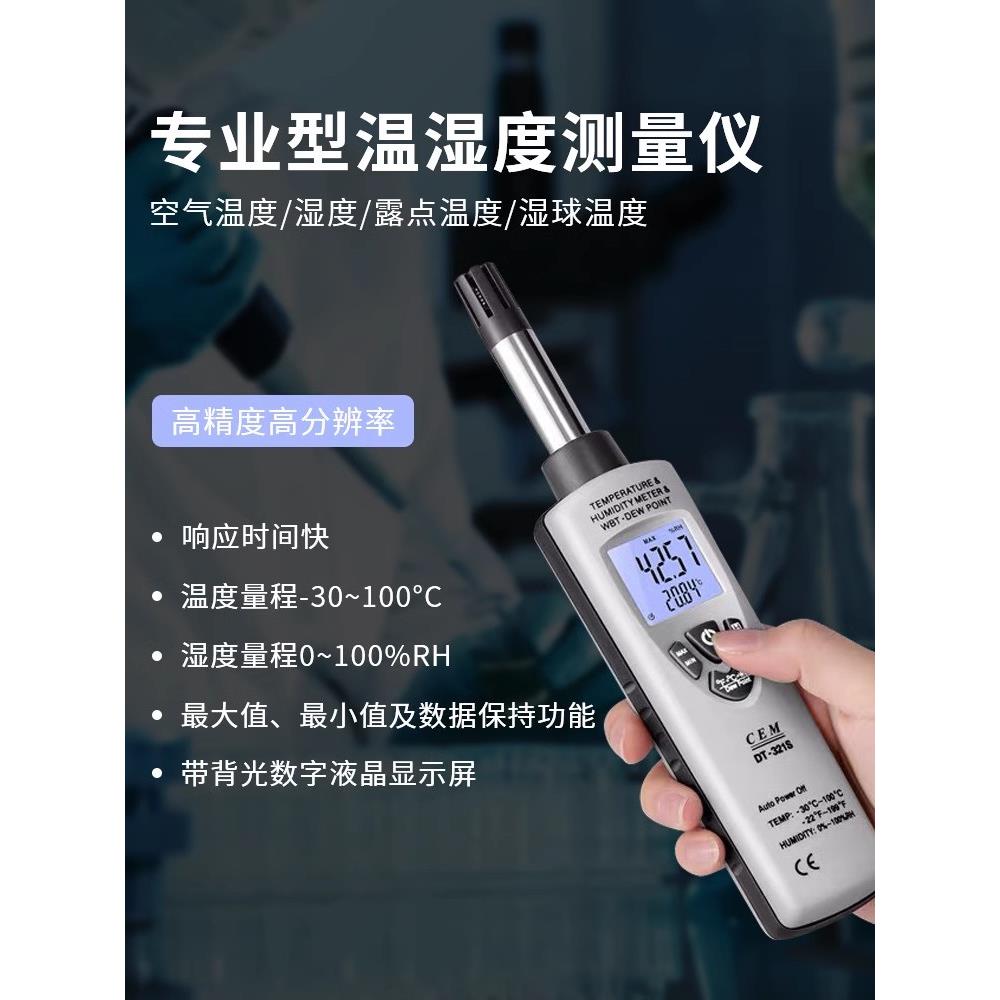 CEM华盛昌DT-321S工业温湿度计高精度空气露点湿度数字温度测试仪