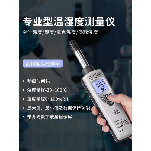 CEM华盛昌DT-321S工业温湿度计高精度空气露点湿度数字温度测试仪
