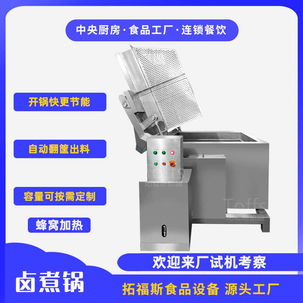肉制品去膻味漂烫焯水设备方形蜂窝卤煮锅自动出料大型夹层锅