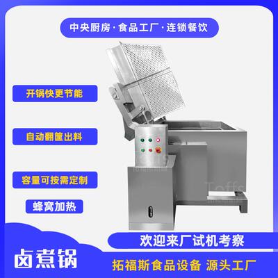 肉制品去膻味漂烫焯水设备方形蜂窝卤煮锅自动出料大型夹层锅