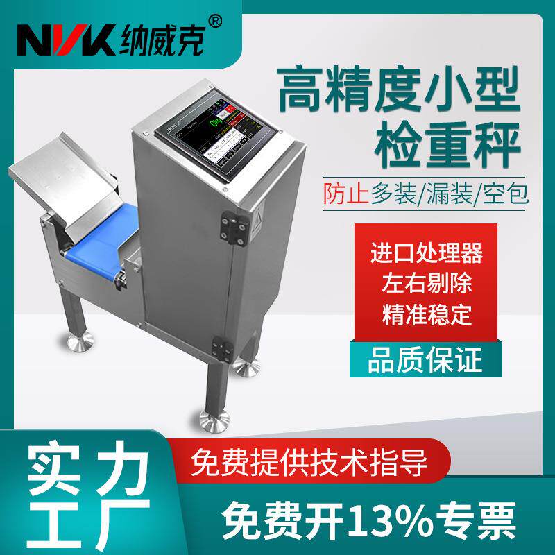 在线左右分选机高精度五金螺丝包大小分自动称重机酱包小型