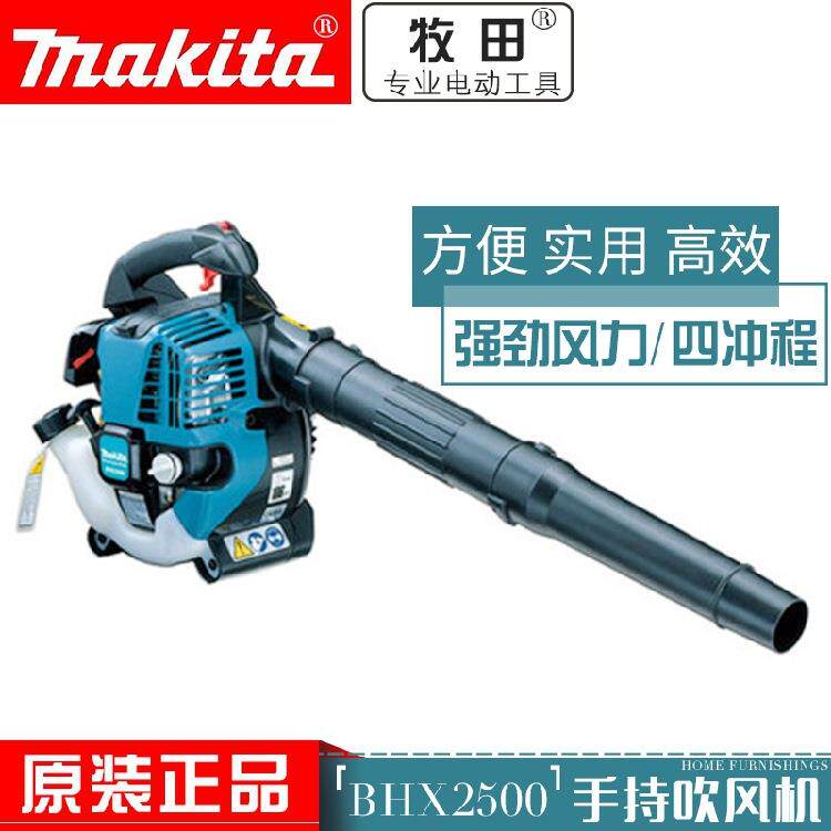 牧田BHX2500汽油吹风机鼓风机手持式25.4ML四冲程园林