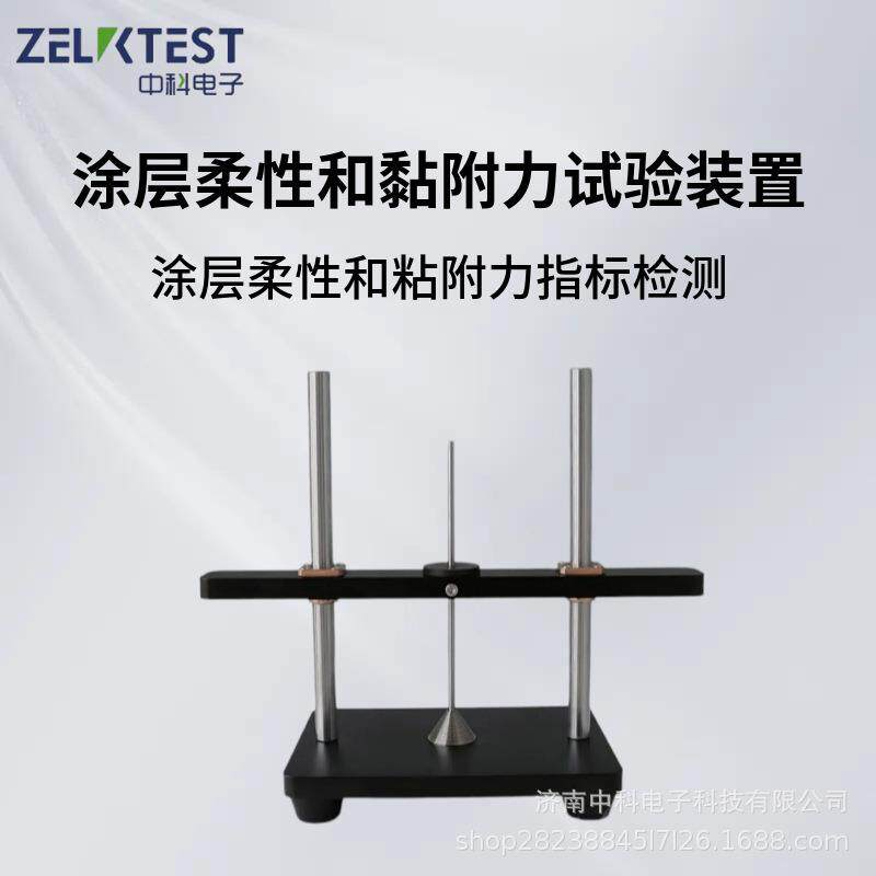 涂层柔性和粘附力试验装置润滑脂软管包装高精度涂层性能测试仪