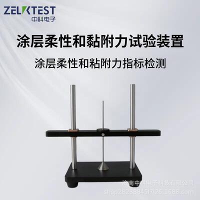 涂层柔性和粘附力试验装置润滑脂软管包装高精度涂层性能测试仪
