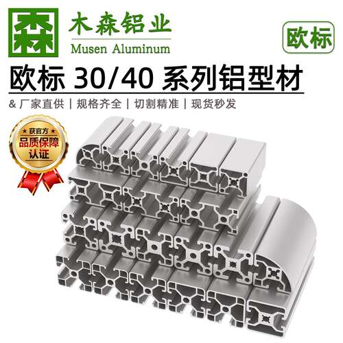 欧标3030铝型材国标4040阳极氧化工业防护围栏材料可定制铝合金型