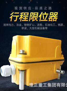 销售行程限位器起升高度起重塔吊行车回转行程限位器