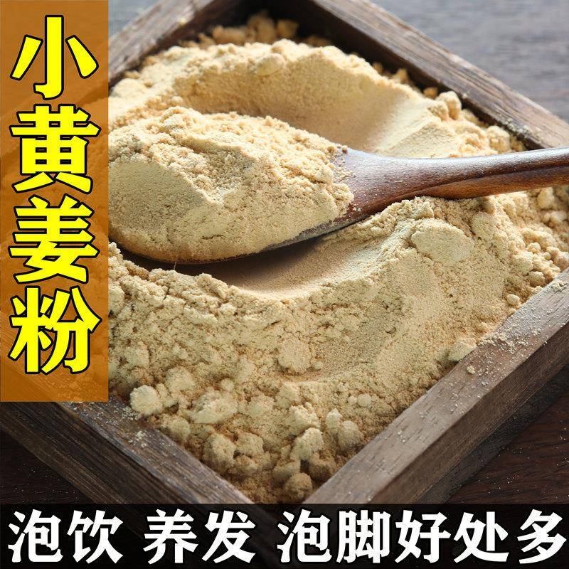 姜粉养发泡脚商用洗发洗头老干姜粉掉发养发小黄姜粉