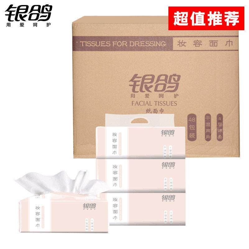 银鸽新品妆容面巾抽取式卫生纸四层100抽软抽3包/提16提/箱共48包