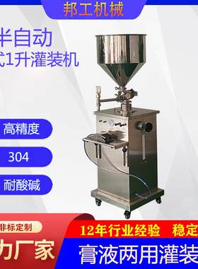 洗发水灌装机沐浴露洗衣液灌装立式膏液两用灌装机汽车油膜灌装机