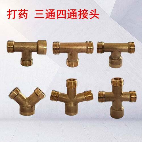 铜三通四通农用机动喷雾器高压打药机Y型泵T型管接头三水缸药配件