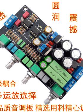LME49720运放OP275胆味前级板OPA2107音调板功放升级HIFI调音板