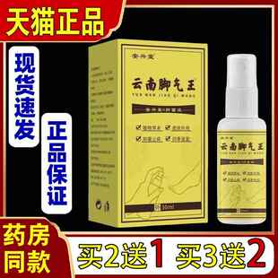 安兴堂云南脚气王喷剂【买2送1】足部护理清洁草本抑菌液5139