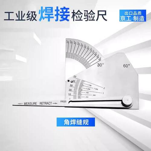 不锈钢角焊缝规HG014焊缝检验尺斜角焊点测量角度规60度角MEASURE
