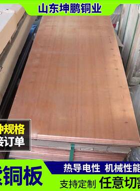 纯铜T2 TU2紫铜板铜片激光切割折弯打孔红铜方块铜条扁铜紫铜板