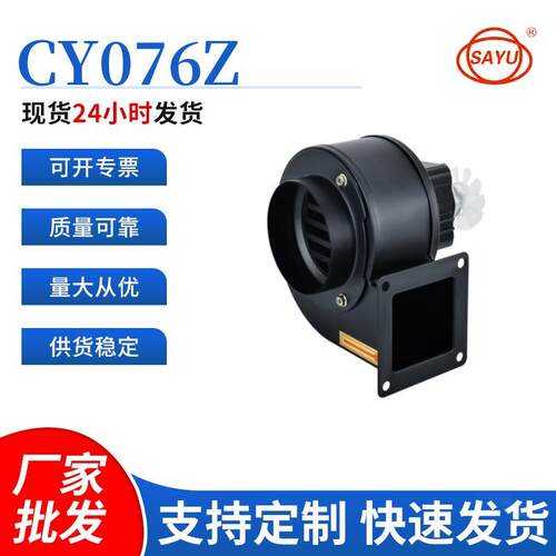 源头厂家直销CY076Z离心风机25W家用锅炉低噪音鼓风机220V抽风机