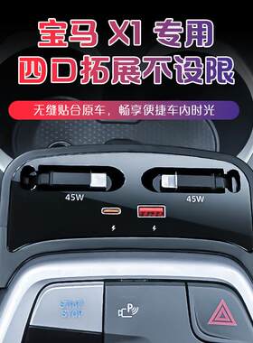 X1/iX1/X2车载拓展坞充电器超级快充中控自动收缩线内饰改装