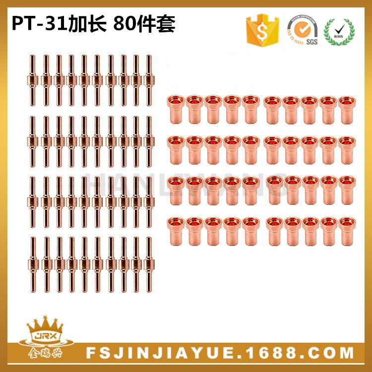 等离子切割配件温州40A/PT-31电极喷嘴 等离子切割嘴喷头 80件套