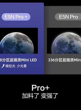 海.信 85E5ND-PRO 85英寸Mini LED 液晶电视机 85E5N Pro+