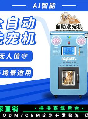 立式全天候洗宠机一键自动洗浴无需人工文旅景区宠舍门店支持