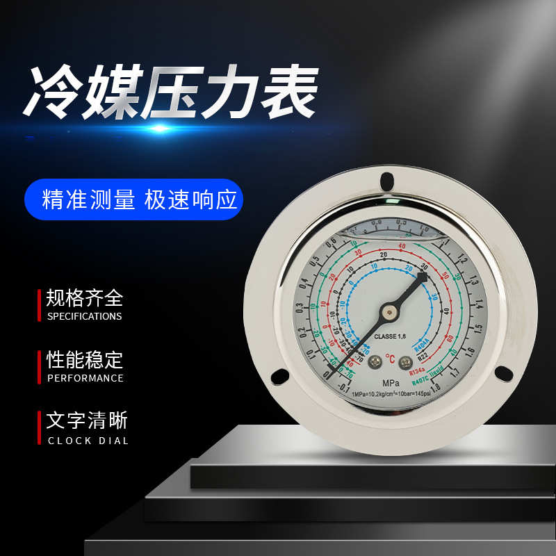 r134a冷媒表雪种表空调加氟压力表制冷不锈钢耐震压力表加氟表