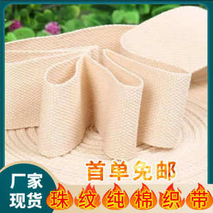 厂家直供现货珠纹棉织带平纹印花织带包边织带可印商标带加厚21支