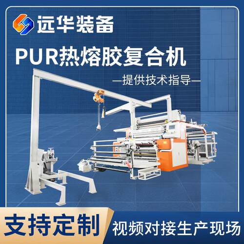 热熔胶复合机pur湿气反应热熔胶复合机汽车内饰箱包鞋材PUR复合机
