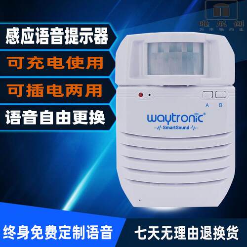 地铁扶梯语音提示器人体感应红外智能楼梯银行安全语音播报器定制