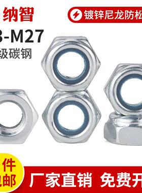 M3-M16 镀锌尼龙防松螺母防滑螺丝帽防脱阻尼锁紧螺母GB889