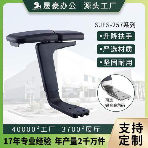 晟豪翻盖PU面电竞椅尼龙6D扶手办公椅皮椅配件多功能升降扶手