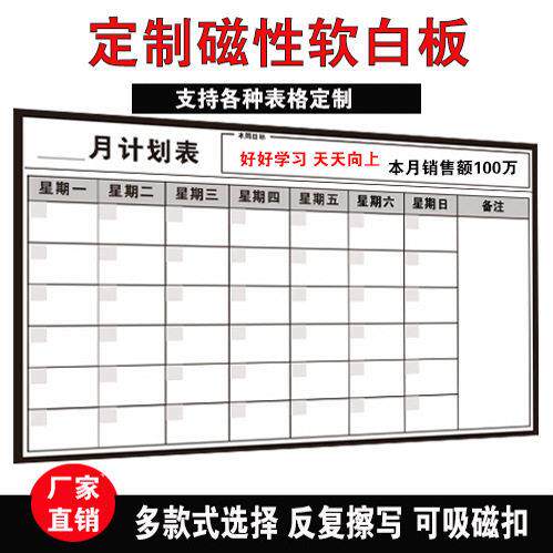 定制月行事历30天日历时间表工作学习进度计画 划表软白板墙贴记