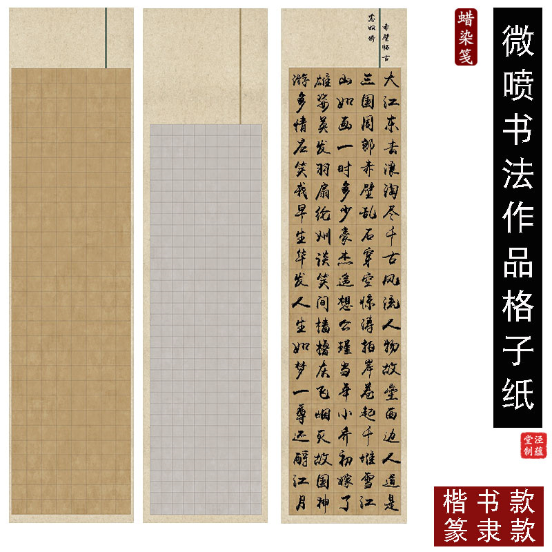 泾蕴堂四尺对开蜡染微喷方格宣纸蜡染半生熟小楷格子纸作品纸专用