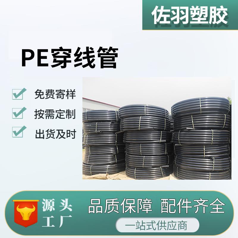 电力护套管PE穿线管4075110高密度聚乙烯管材通讯光缆管现货