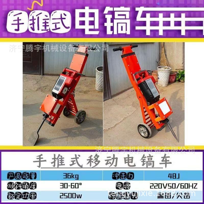 现货速发手推式电镐车瓷砖铲皮机电锤