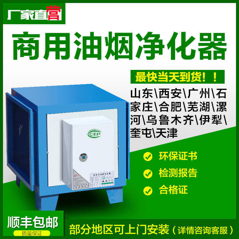 【加工定制】饭店厨房商用油烟净化器烧烤排烟 小型油烟净化器,清洗/食品/商业设备,商用抽油烟机,淘宝优惠券,粉丝福利购,淘宝优惠卷