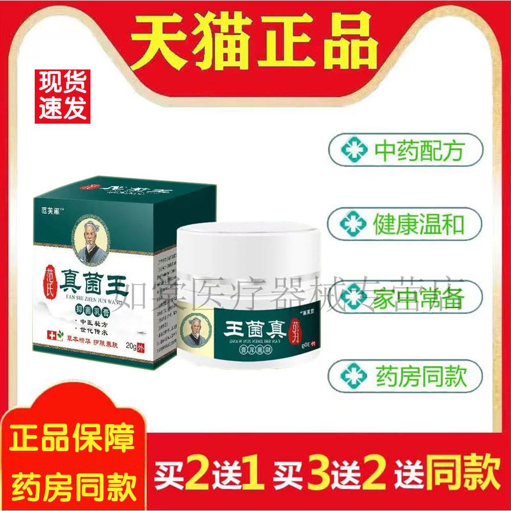 范芙阁范氏真菌王菌抑乳膏脚气址痒水泡脱皮去菌皮肤外用址痒膏31