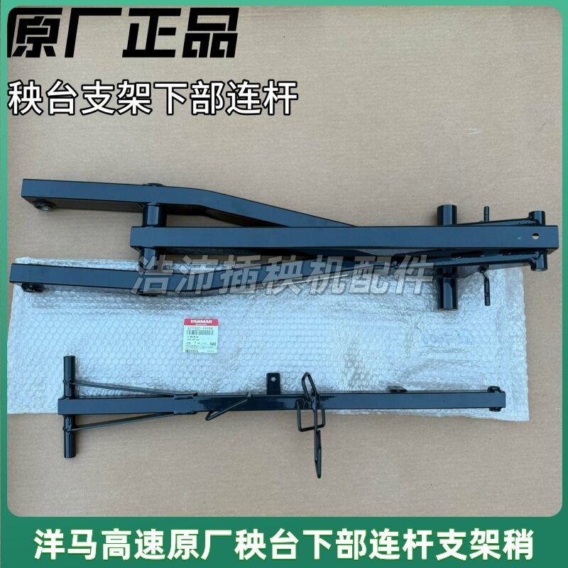 洋马插秧机配件高速柴油YR60D70D80D原厂秧台支架下部连杆包邮图片