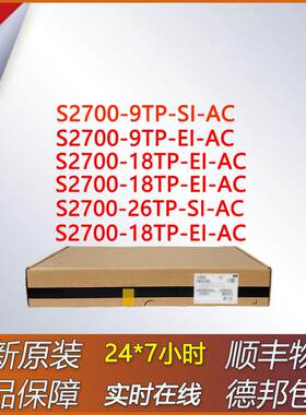 交换机S2700-9TP-SI/9TP-EI/18TP-SI/18TP-EI/26TP-SI/26TP-EI-AC