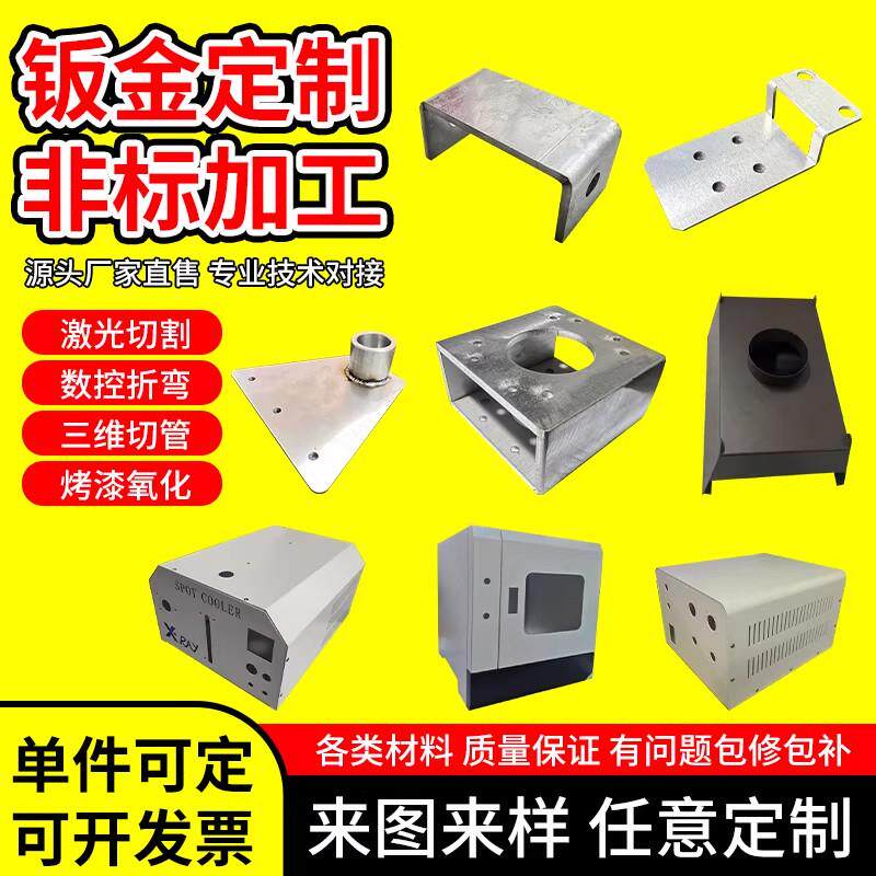 钣金件加工定制 激光切割折弯焊接烤漆铁板机箱外壳304不锈钢定做