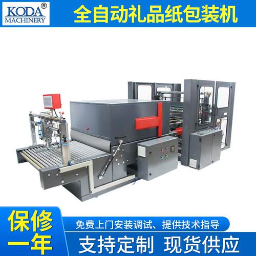 全自动礼品纸包装机即时贴卷膜包装机高速热收缩小卷筒包装机