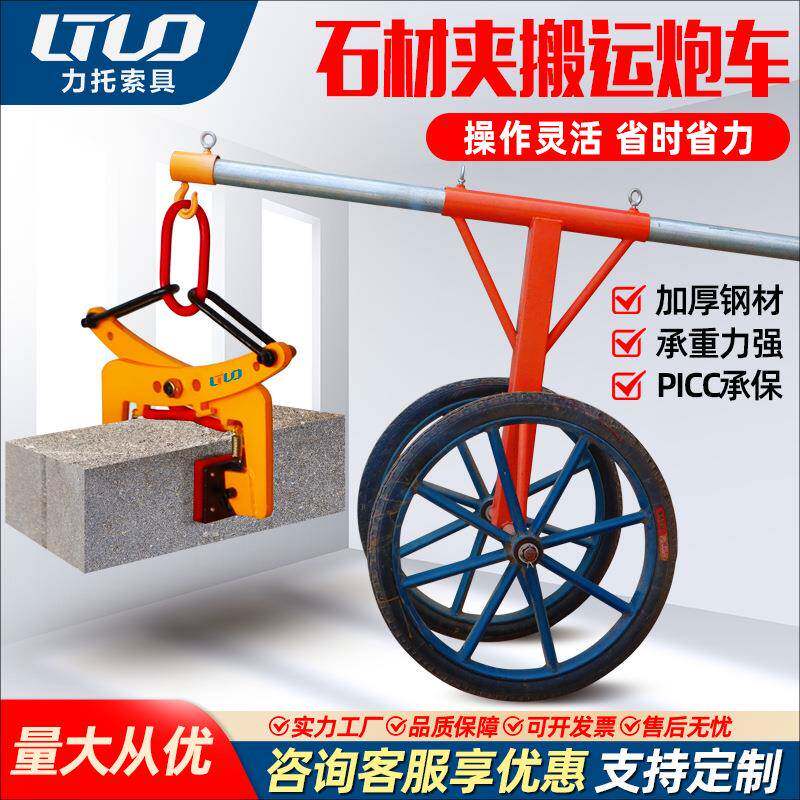 石材搬运炮车100kg200kg石材搬运手推车石板路沿石大理石搬运神器