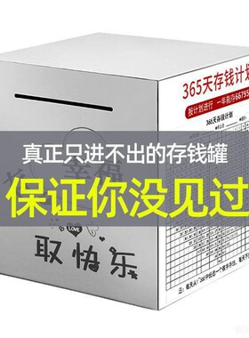 年不锈钢存钱罐2021网红款新款祇进不出男孩女孩大人创意龙全