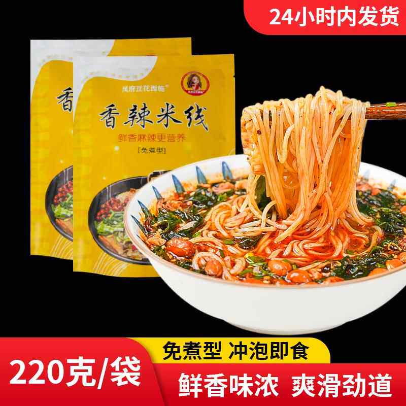 【豆花西施米线】陕西米线宝鸡凤翔特产速食云南过桥香辣麻辣袋装