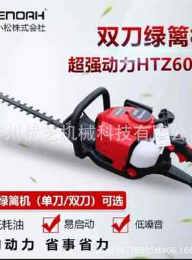 进口小松G23LH绿篱机单刃双刃茶树修枝剪家用大功率修枝剪重修机