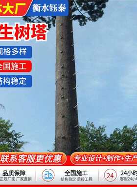 仿生树塔仿生树信号塔隐蔽伪装仿真树铁塔仿生树木造型逼真美化塔