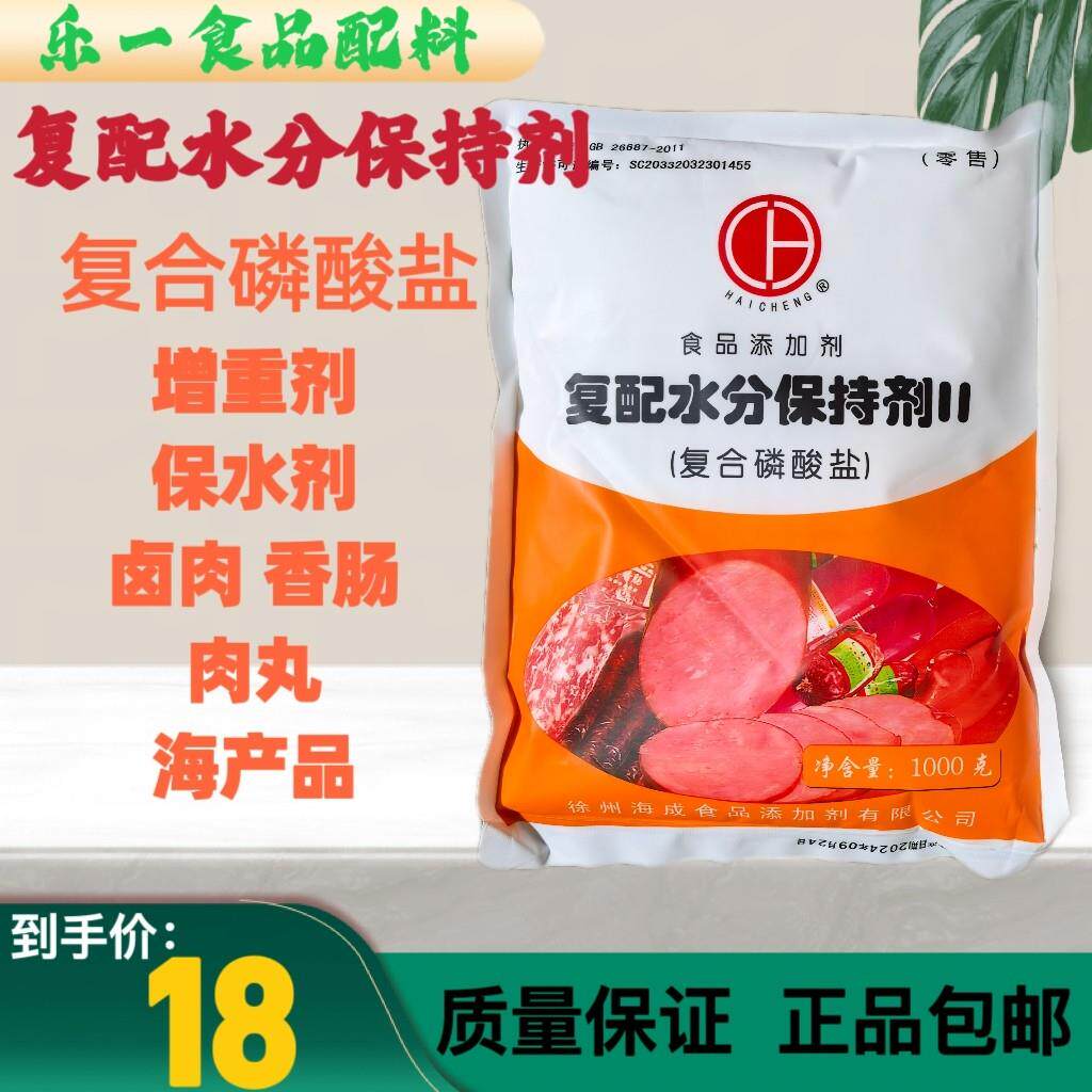 食品添加剂复配水分保持剂 复合磷酸盐 保水增重 肉制品增重 包邮