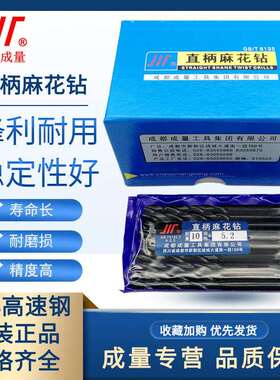 成量直柄麻花钻头HSS高速钢电钻金属钻咀钻床转头8.7-9.6-10.5-10