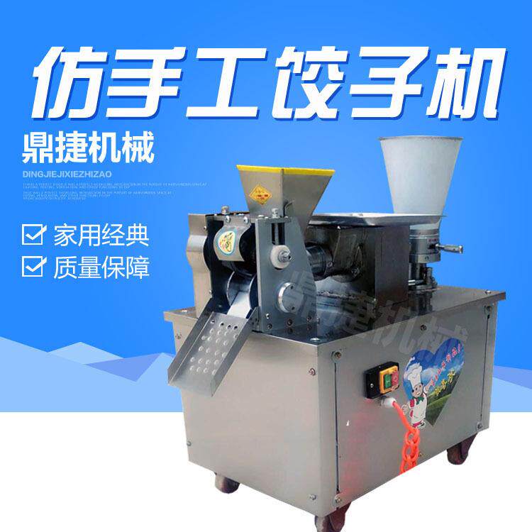 全自动小型饺子机商用饺子机家用全自动饺子机器饺子机厂家供应