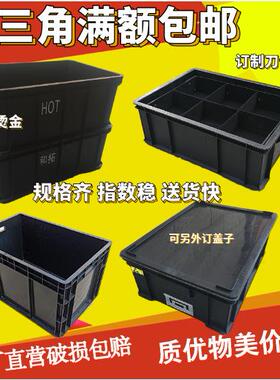 新料防静电箱黑色塑料箱电子物料框带盖周转箱静电筐厂家货架胶箱